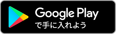 グーグルプレイバッジ