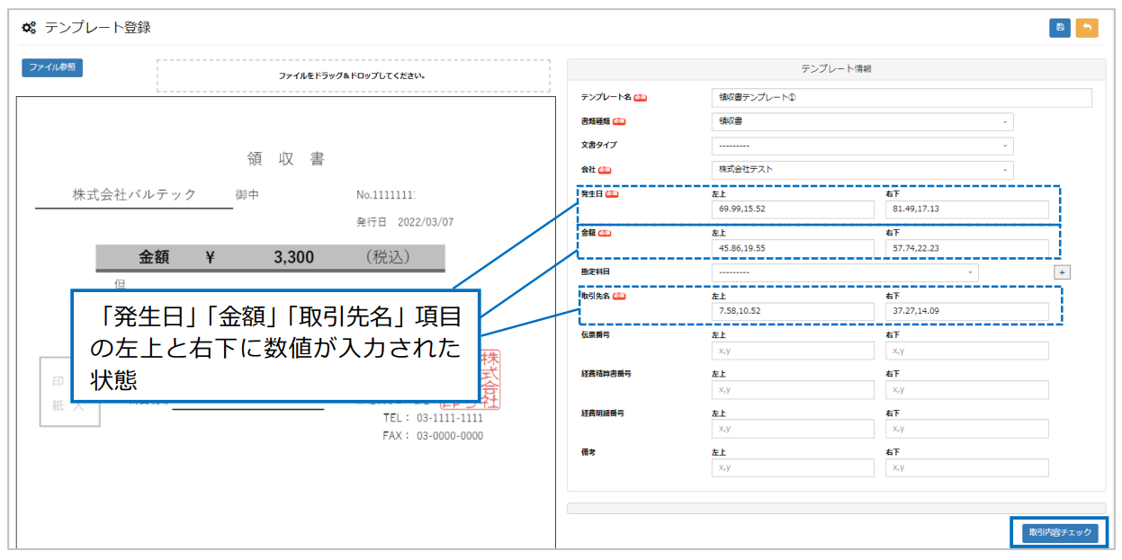 取引内容チェック