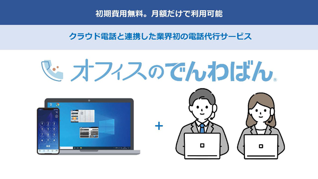 『営業電話や間違い電話をすべてカットする方法とは?』