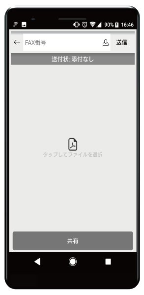 クラウドPBX インターネットFAX送信スマホ画面