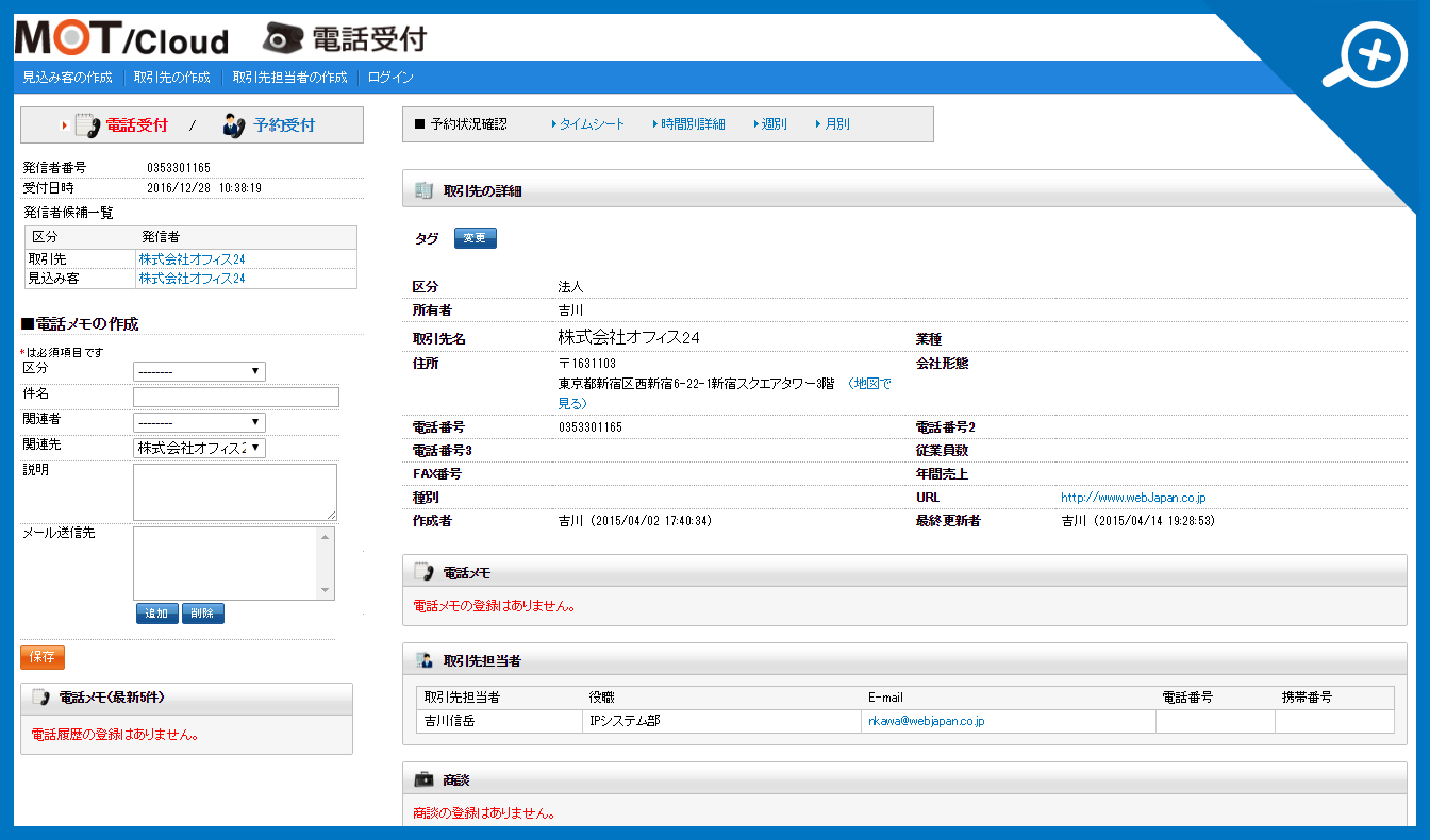 クラウドPBX CTI詳細画面