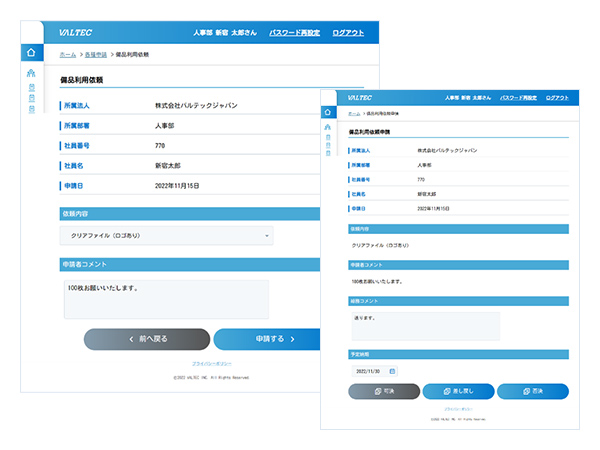 備品申請　利用希望の備品も選択肢からカンタン選択。
承認時　納期の登録も可能