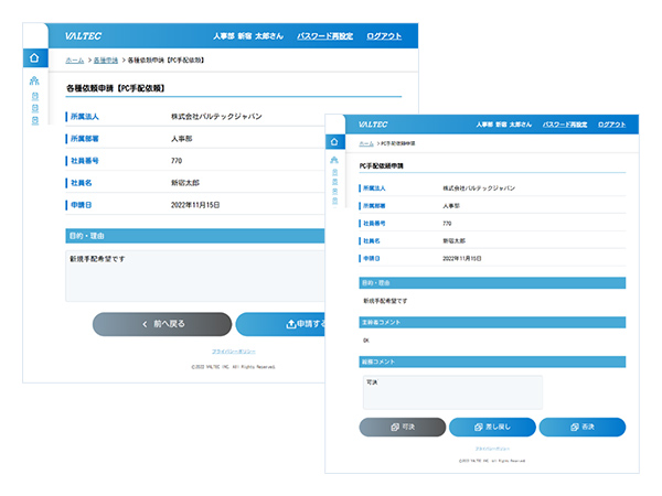 PC手配依頼申請　PCの貸与もカンタン登録受領時の同意事項も電子化