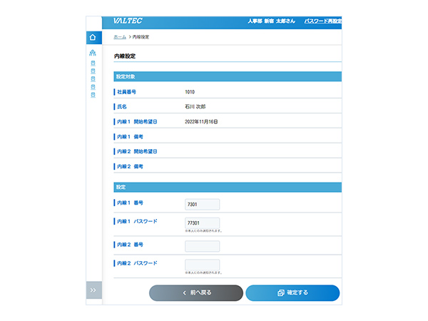 依頼の内線設定を、設定センターで対応