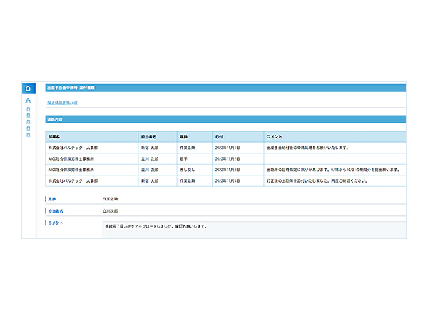 労務士がアップロード書類を直接確認。完了報告までスムーズに進捗