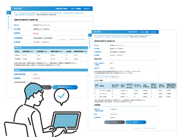 事業所税（事業所税申告書）