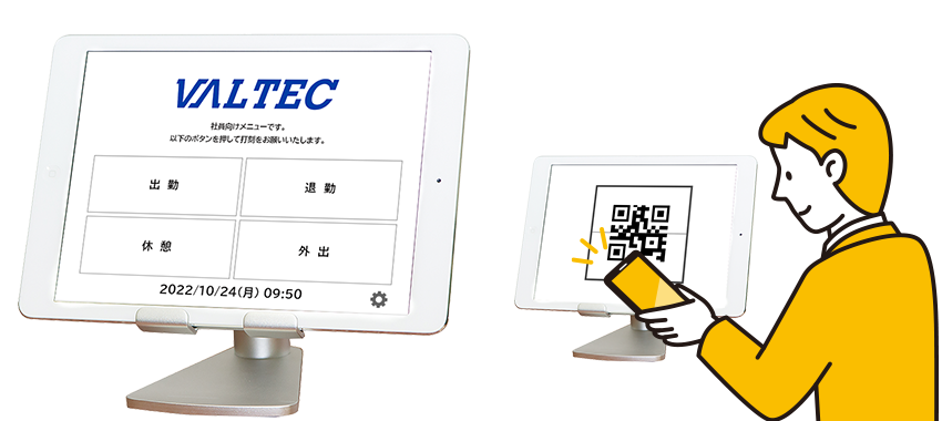 タブレット受付システムと連動 QRコードで打刻