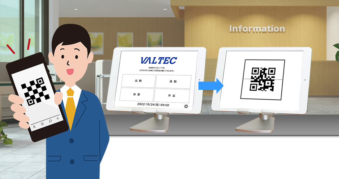 06.タブレットで出勤・退勤QR打刻