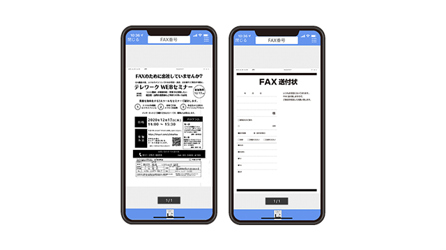 ネットFAX機能