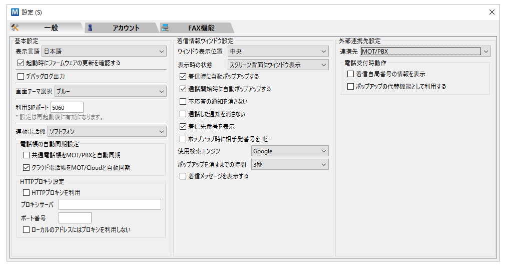 メールディーラー　CTI連携