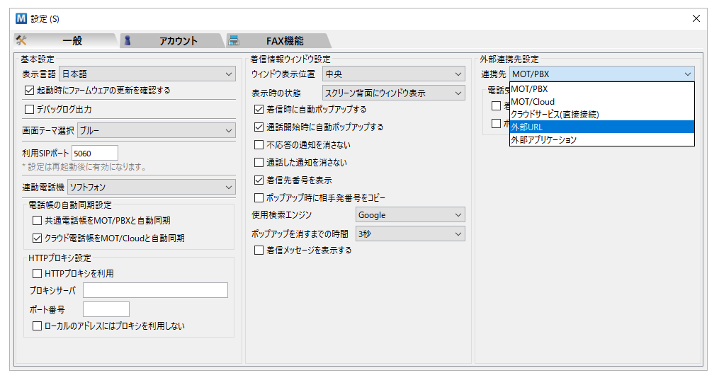 メールディーラー　CTI連携