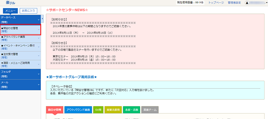 楽テル　CTI連携