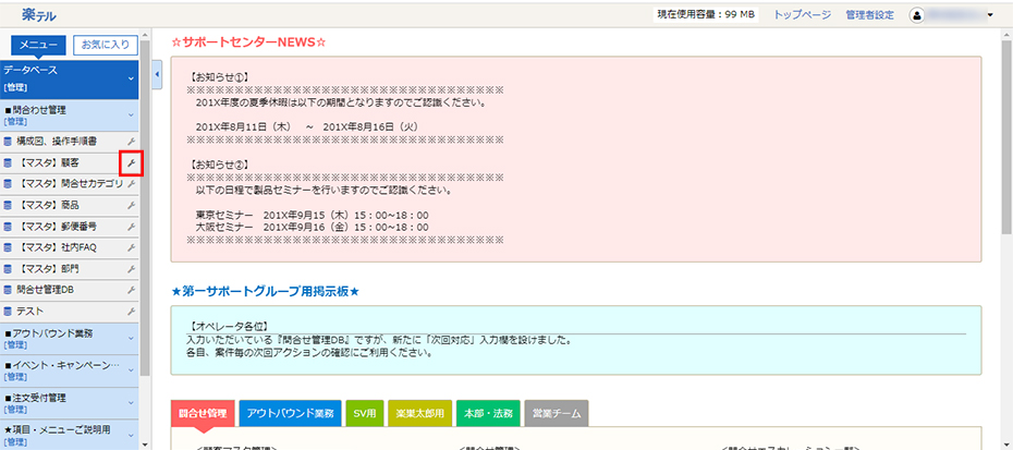 楽テル　CTI連携