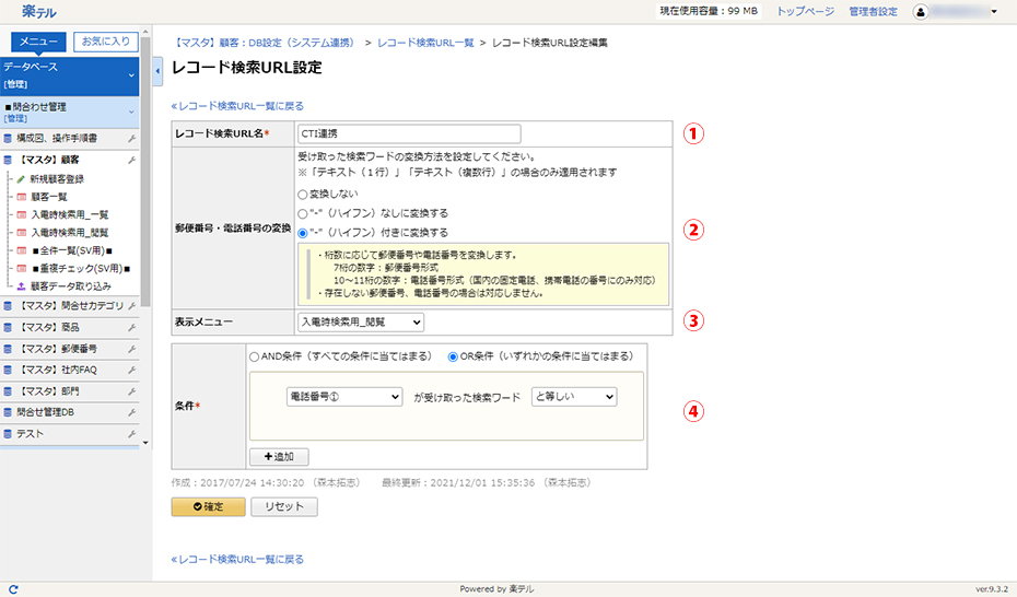 楽テル　CTI連携