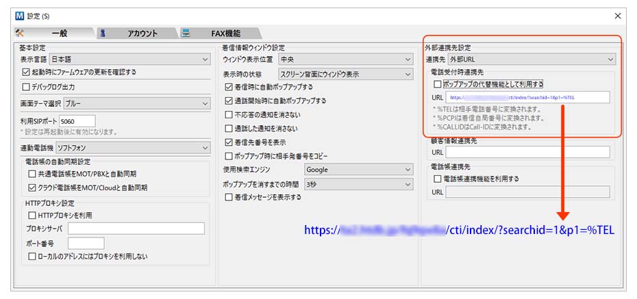 楽テル CTI連携