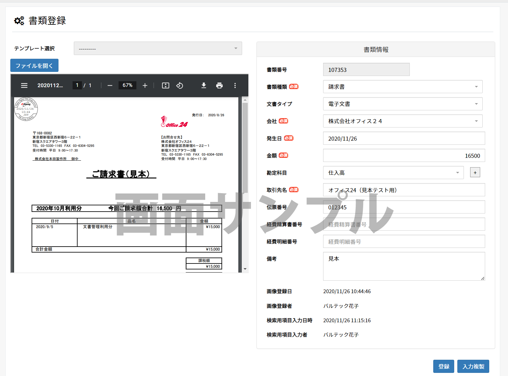 クラウド文書管理「MOT文書管理」と連携 インボイス制度や電子帳簿保存法に対応