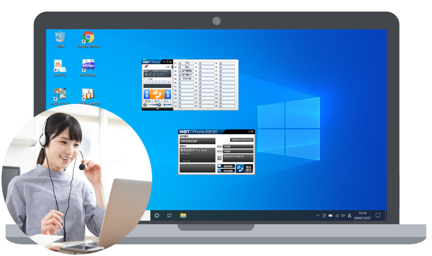 「モッテル」はパソコンでも電話対応が可能。