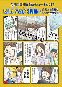 漫画でわかる「BCP対策」(自然災害編)