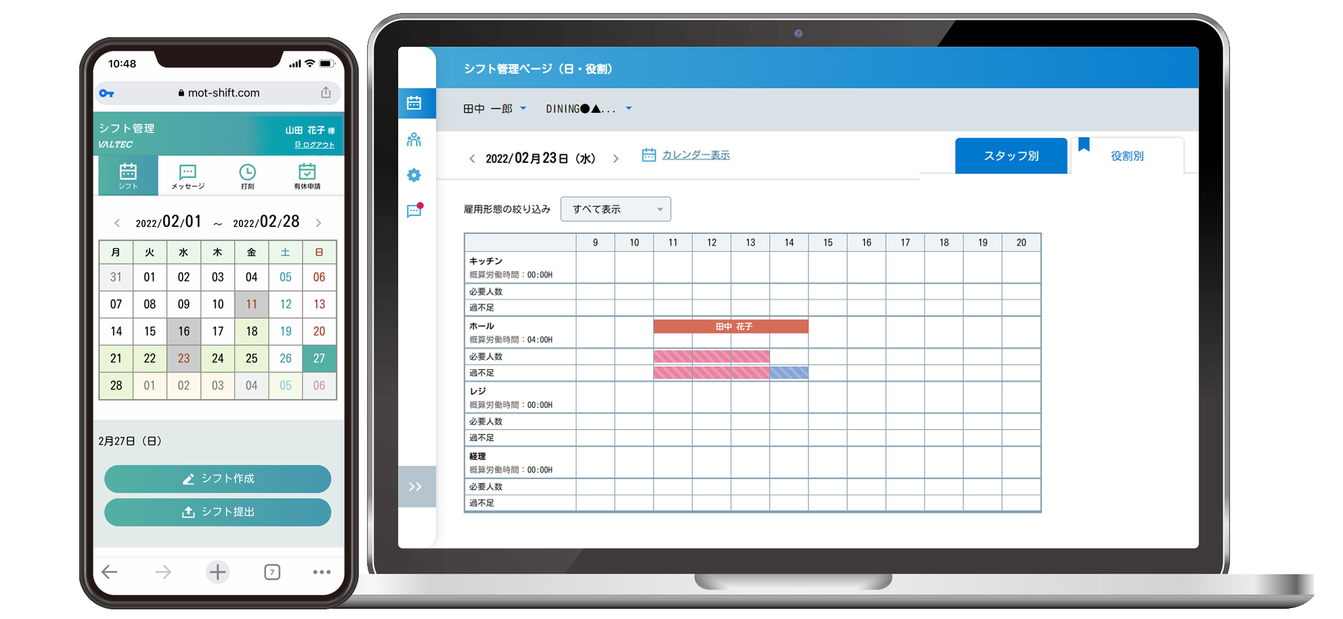 シフト管理システム「MOT/Shift（モットシフト）」